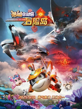 潜艇总动员：冒险岛