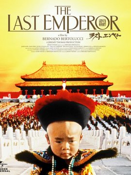末代皇帝