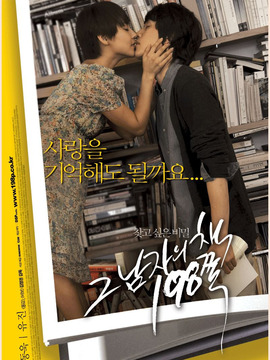 那个男人的书198页