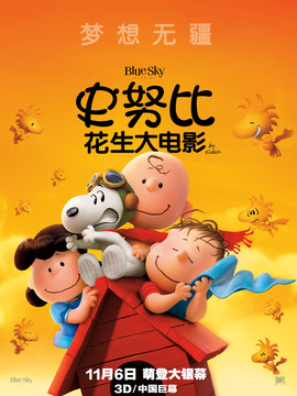 花生漫画大电影：史努比