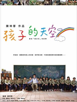 孩子的天空
