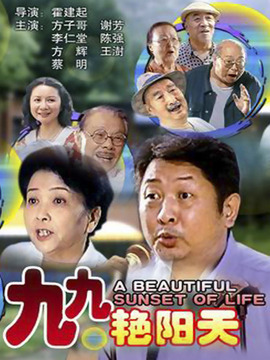 九九艳阳天