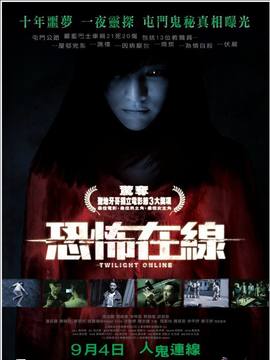 恐怖在线