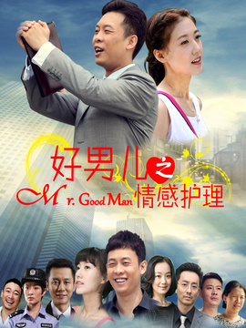 好男儿之情感护理