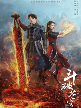 斗破苍穹之少年归来