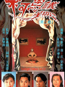 不可思议星期二