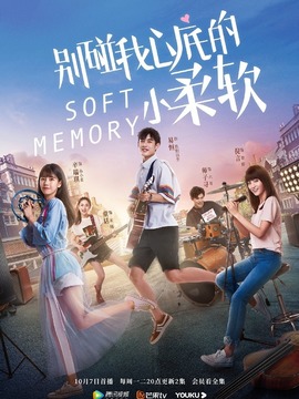 别碰我心底的小柔软