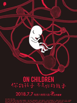 你的孩子不是你的孩子