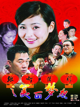 张灯结彩之美丽梦想