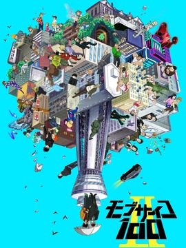 灵能百分百第二季