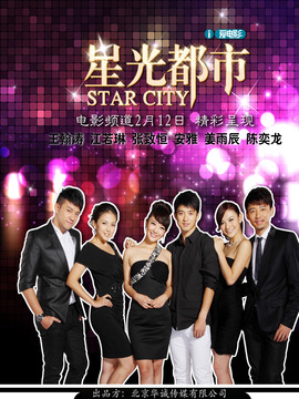 星光都市