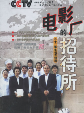 电影厂的招待所