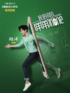 我是你的咩咩phone