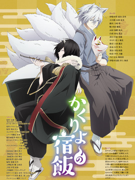 妖怪旅馆营业中