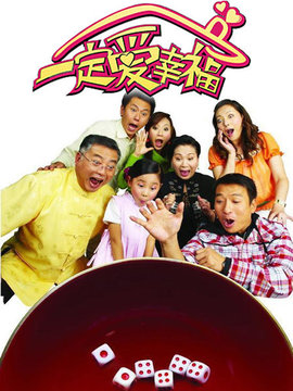 一定爱幸福