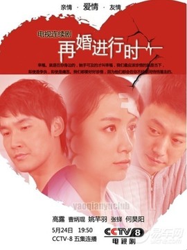 深白·再婚进行时