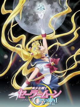 美少女战士Crystal