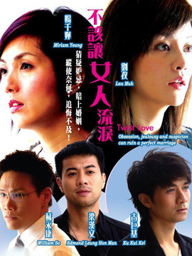 不该让女人流泪