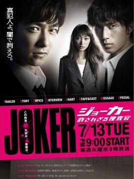 不被原谅的搜查官