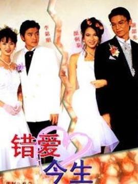 错爱今生