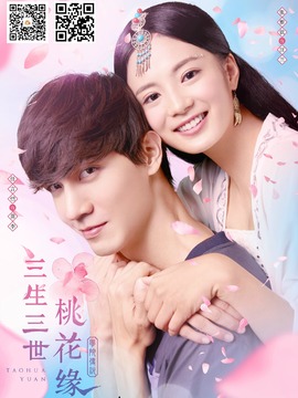 学院传说：桃花缘