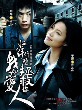 拿什么拯救你我的爱人