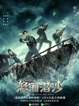 盗墓笔记之怒海潜沙&秦岭神树