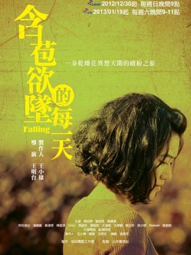 含苞欲坠的每一天