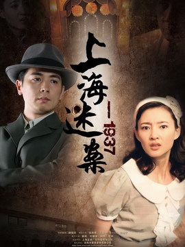 迷案1937