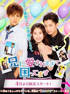 哥哥太爱我了怎么办