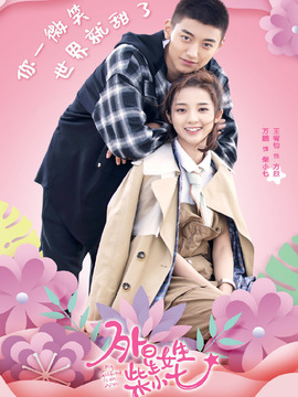 外星女生柴小七