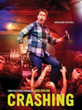 崩溃人生第二季