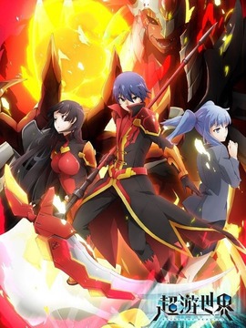 超游世界