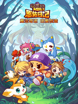 洛克王国大冒险2恩佐日记