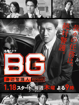 BG～身边警护人～