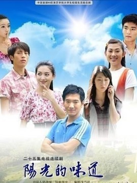 阳光的味道