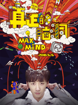 真正的脑洞之密室逃脱季