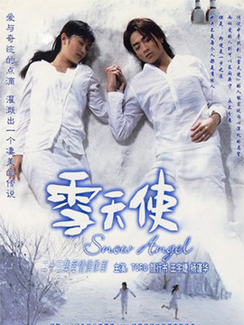 雪天使