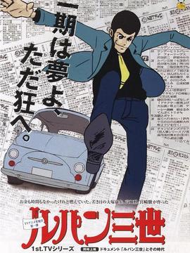 鲁邦三世TV版系列1