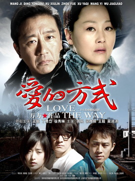 爱的方式