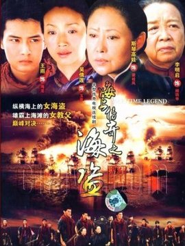 海上传奇