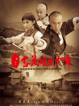 自古英雄出少年