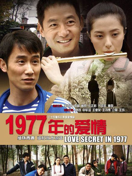 1977年的爱情