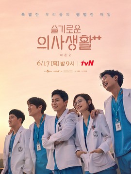 机智医生生活 第二季