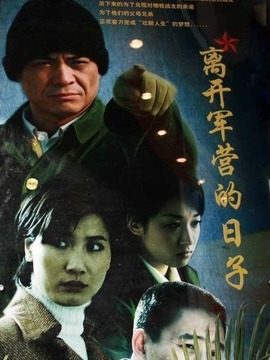 离开军营的日子