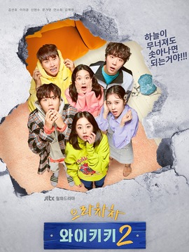 加油吧威基基第二季