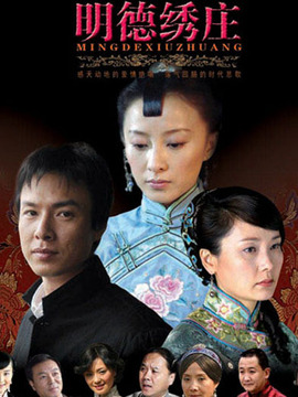 明德绣庄