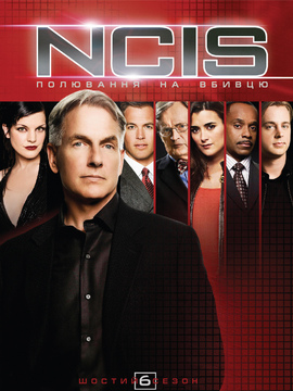 海军罪案调查处第六季