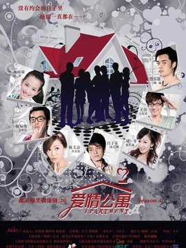 爱情公寓