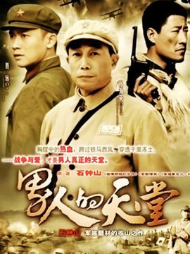 走出硝烟的男人